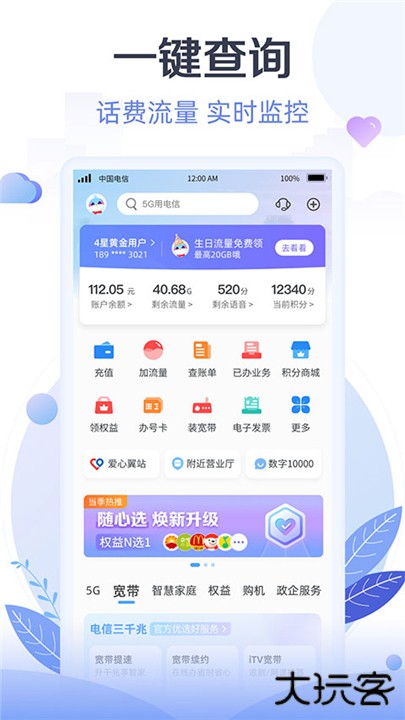 天翼生活下载 v8.3.7