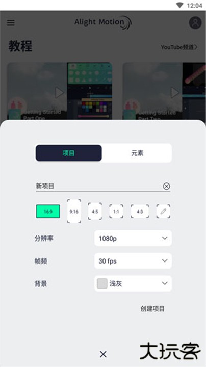 alight motion中文版下载 v5.0.289.1002599