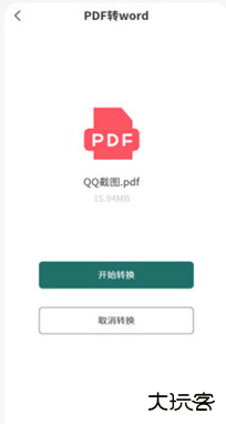 全能pdf转换助手