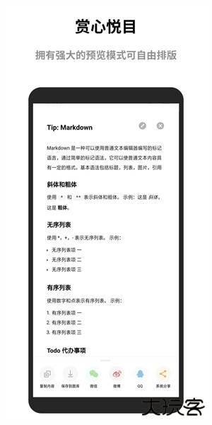 蜜蜂便签专业版下载 v4.1.2