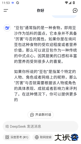 DeepSeek谷歌版app