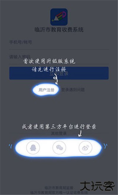 临沂市教育收费管理系统