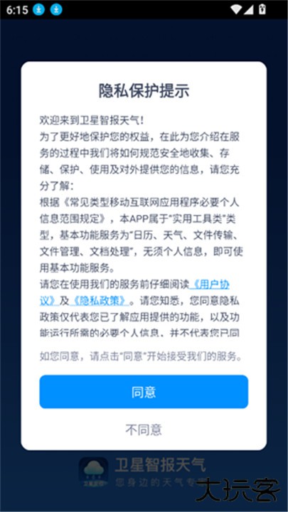 卫星智报天气预报下载 v1.0.3