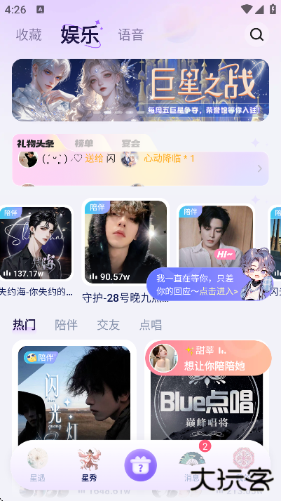 他ta星球官方正版下载