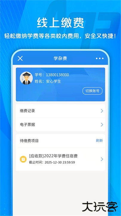 校园安心付下载 v3.13.23