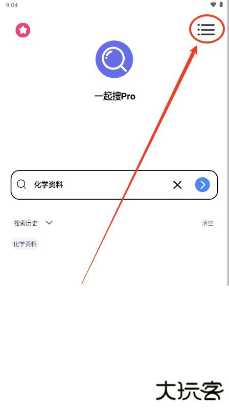 一起搜Pro