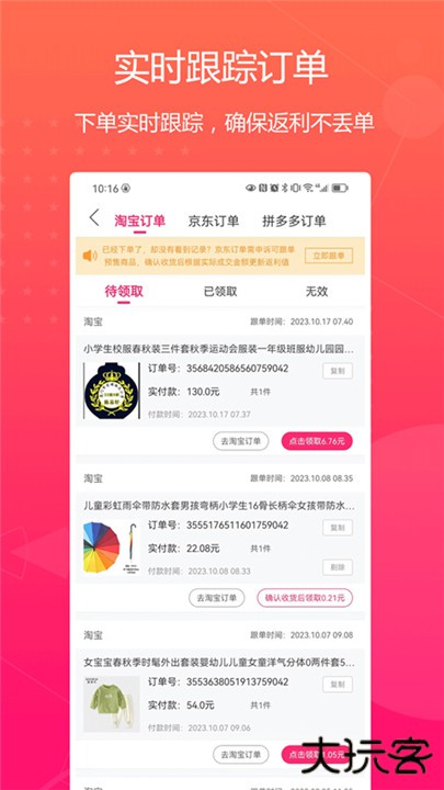 特价惠下载 v3.6.2