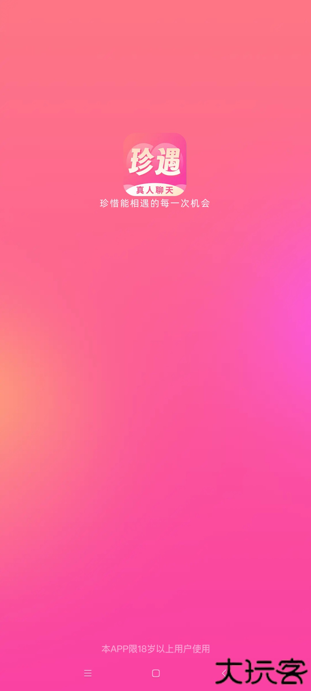 同城珍遇下载手机版下载 v1.4.0