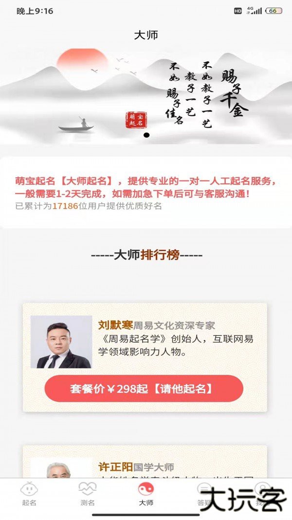 萌宝起名下载 v1.3