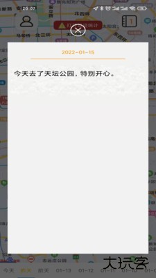 足迹日记下载 v2.1