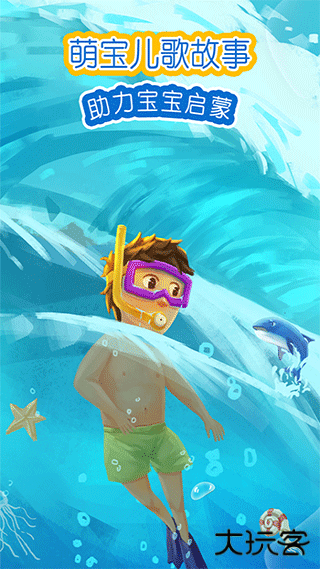 萌宝绘本故事手机版下载 v7.1.1.7