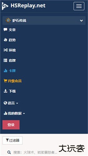 炉石HSReplay中文下载 v4.47