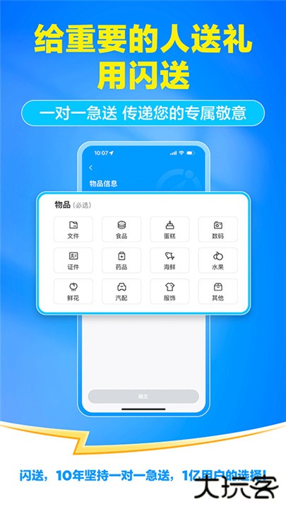 闪送下载 v6.7.51