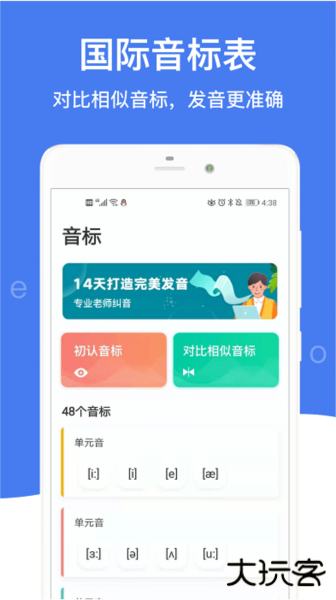 英语音标发音点读下载 v5.6.5