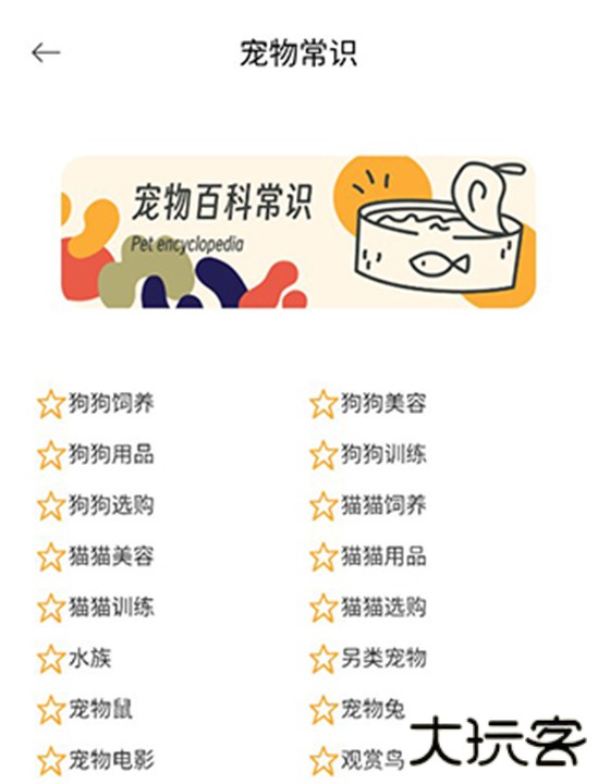 宠物语音翻译器