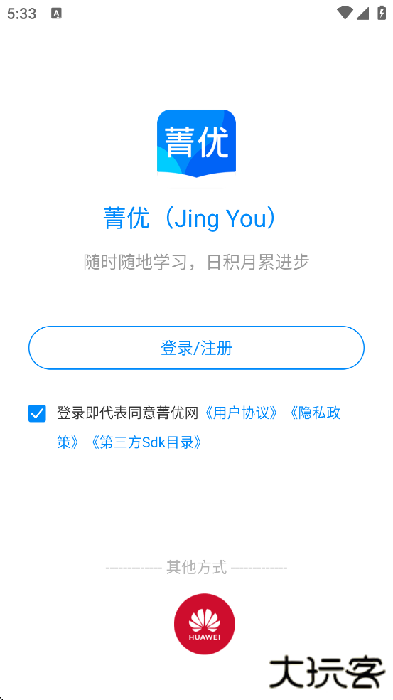 菁优网app下载安装最新版本下载 v5.2.2