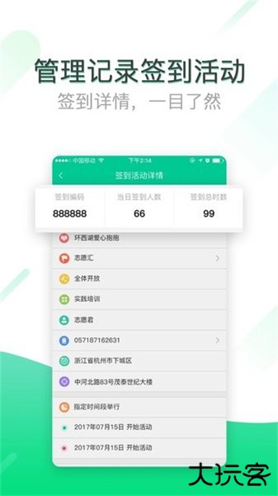 志愿汇下载 v1.6.2