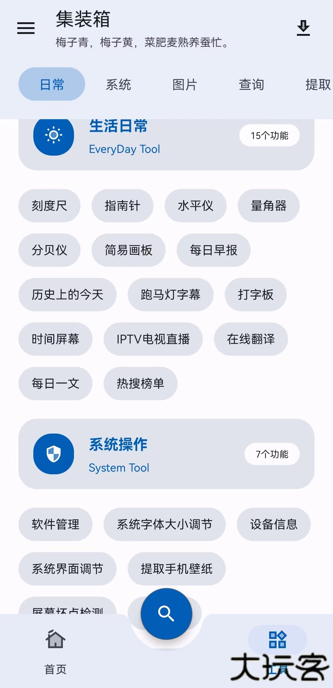 集装箱手机工具