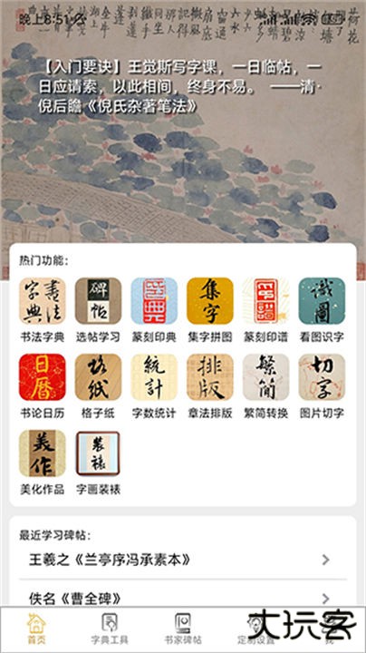 不厌书法下载 v85.0