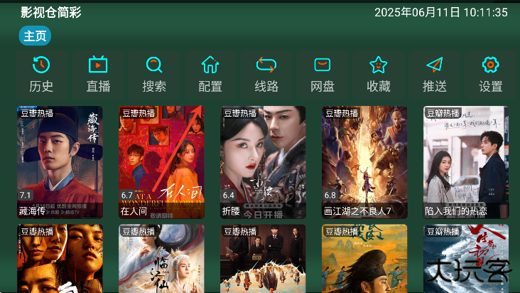 影视仓简彩官方下载最新版