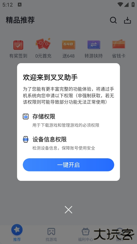叉叉助手app下载 v4.4.1
