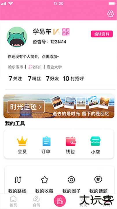 沓沓app下载 v1.8.120