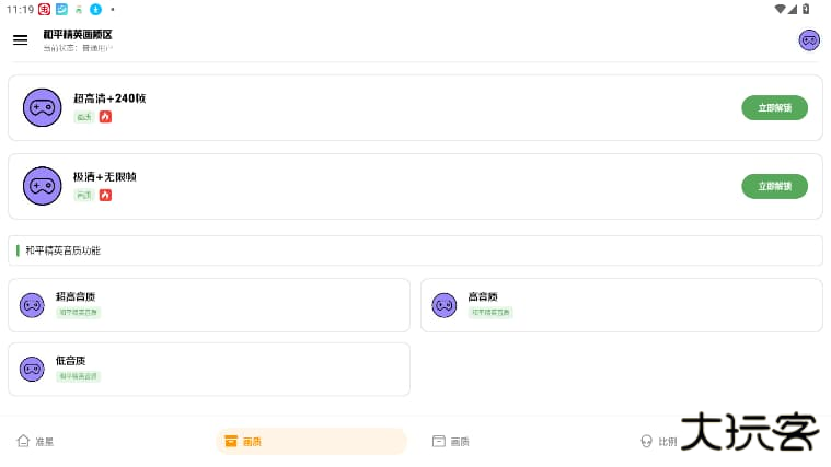 极致画质助手下载 v1.1