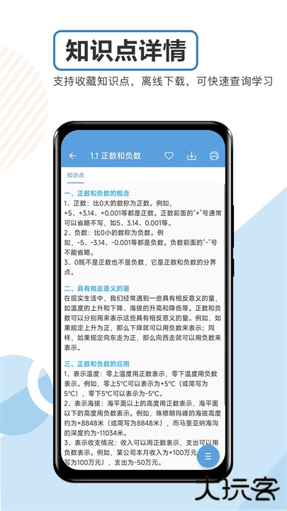 中考数学通app下载 v6.5