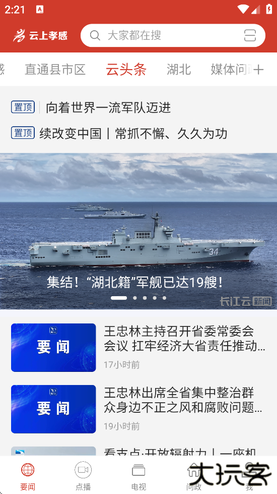 云上孝感新闻下载app安卓版下载 v1.2.7