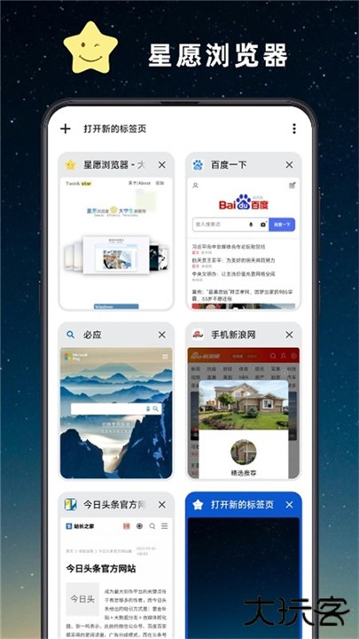 星愿浏览器下载 v1.0.2502.1098