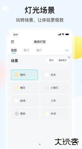 雅观灯控app下载 v1.5.6