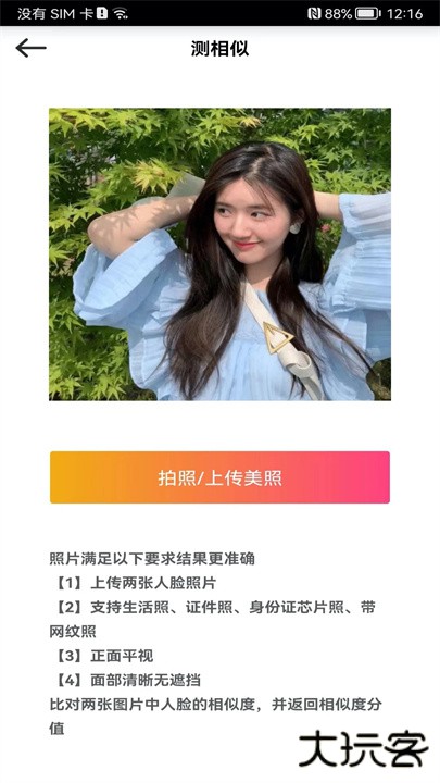 测测颜值吧app下载 v6.4.6