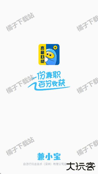 兼小宝兼职app最新版下载