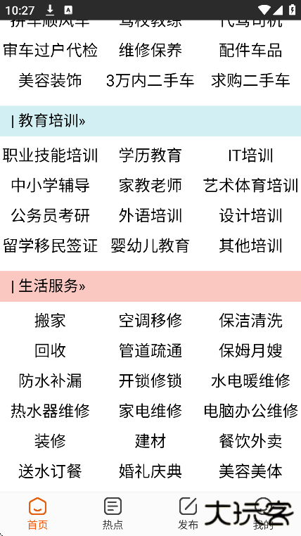 黄河口信息港手机版下载 v1.6