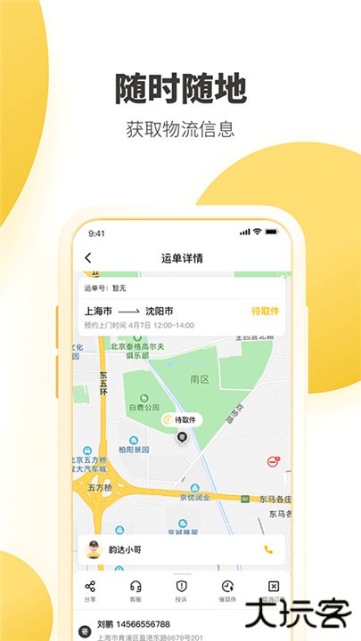 韵达快递下载 v8.8.4