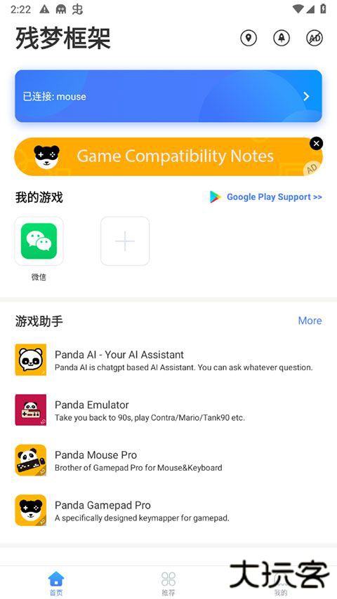 残梦框架器下载 v4.7.5