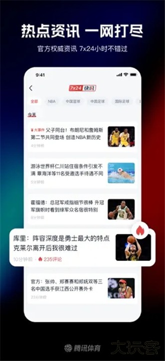 腾讯体育app下载 v7.7.65.1654