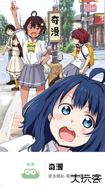 奇漫精简版app下载下载 v2.8.3
