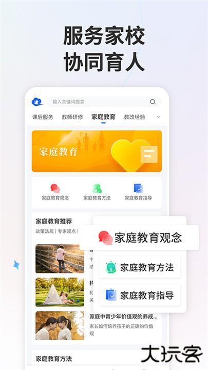 智慧中小学app下载 v7.1.0