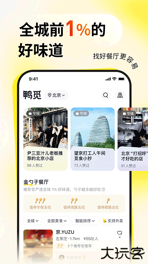 美团鸭觅下载 v2.3.0