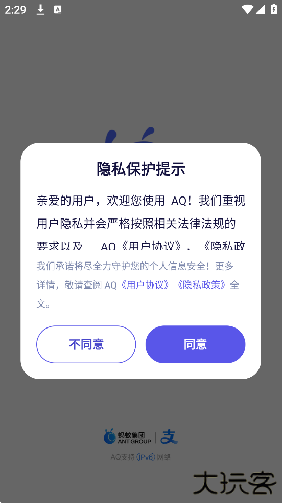 蚂蚁AQ软件安卓版下载安装下载 v1.0.60.8000