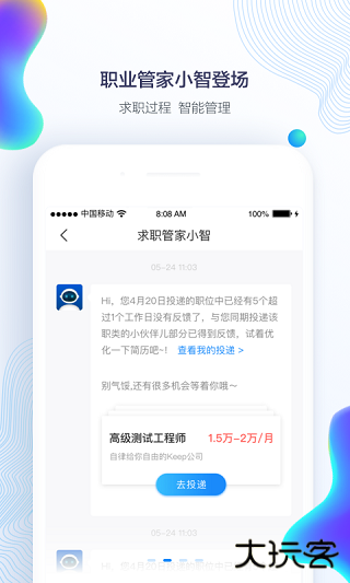 智联招聘软件下载 v8.12.19