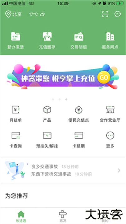 乐速通下载 v4.2.07