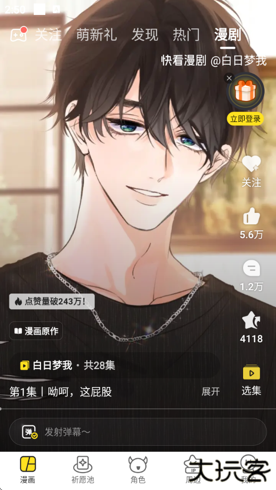 快看动漫免费观看软件下载安装手机版(快看漫画) 快看动漫免费观看软件下载安装手机版(快看漫画)