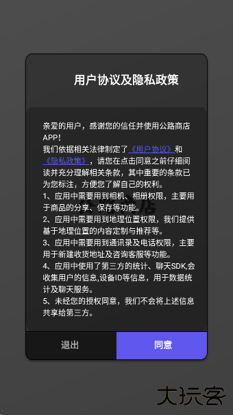 公路商店app下载下载 v5.8.2
