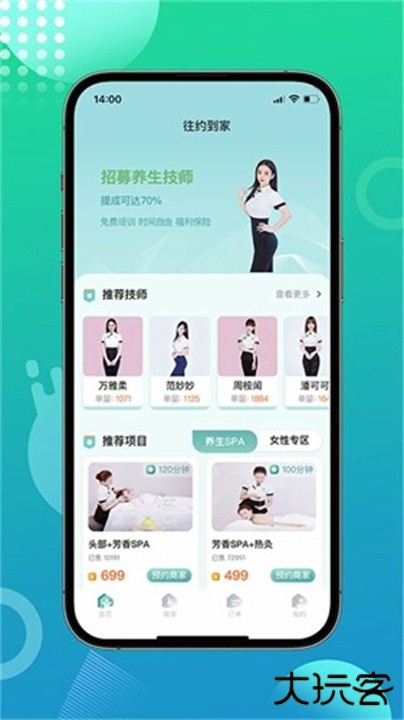 往约到家下载 v1.2.16