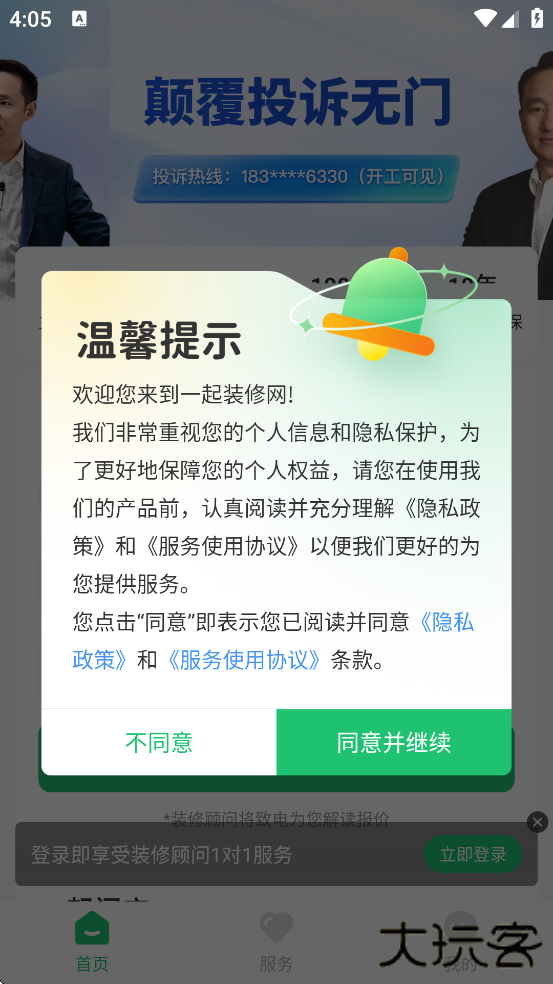一起装修app官方正版下载安装下载 v5.4.9