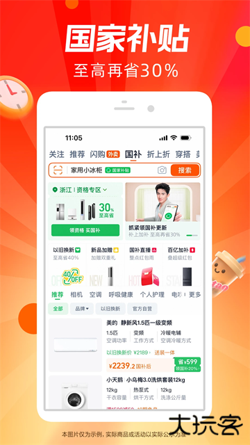 淘宝客户端下载 v10.51.30