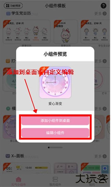 元气小组件app