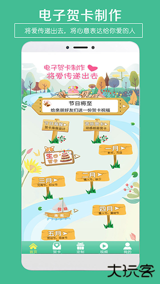 贺卡制作手机软件下载 v5.07